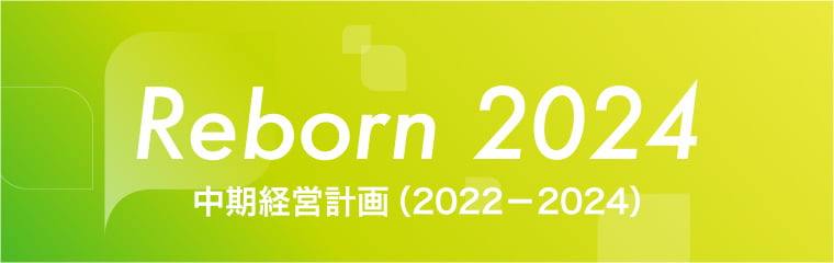 不二製油グループ中期経営計畫